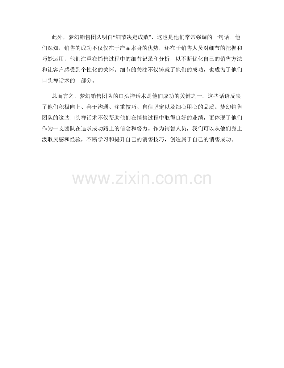 梦幻销售团队的口头禅话术.docx_第2页