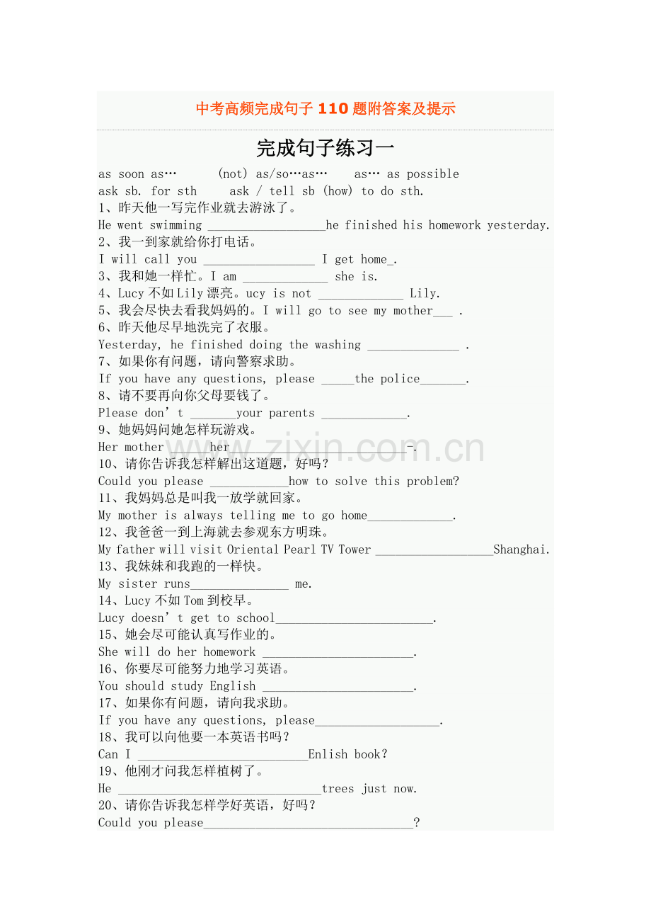陕西英语中考完成句子.doc_第1页