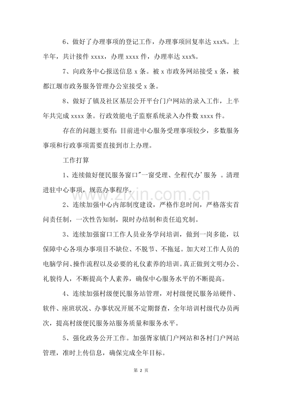 便民服务中心2022年上半年工作总结.docx_第2页