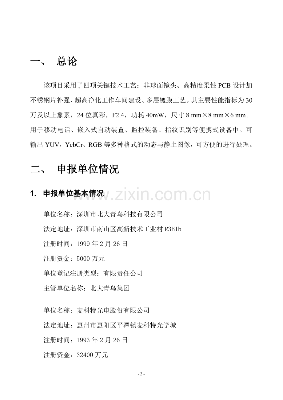 非球面超小型手机摄像头可行性研究报告.doc_第2页