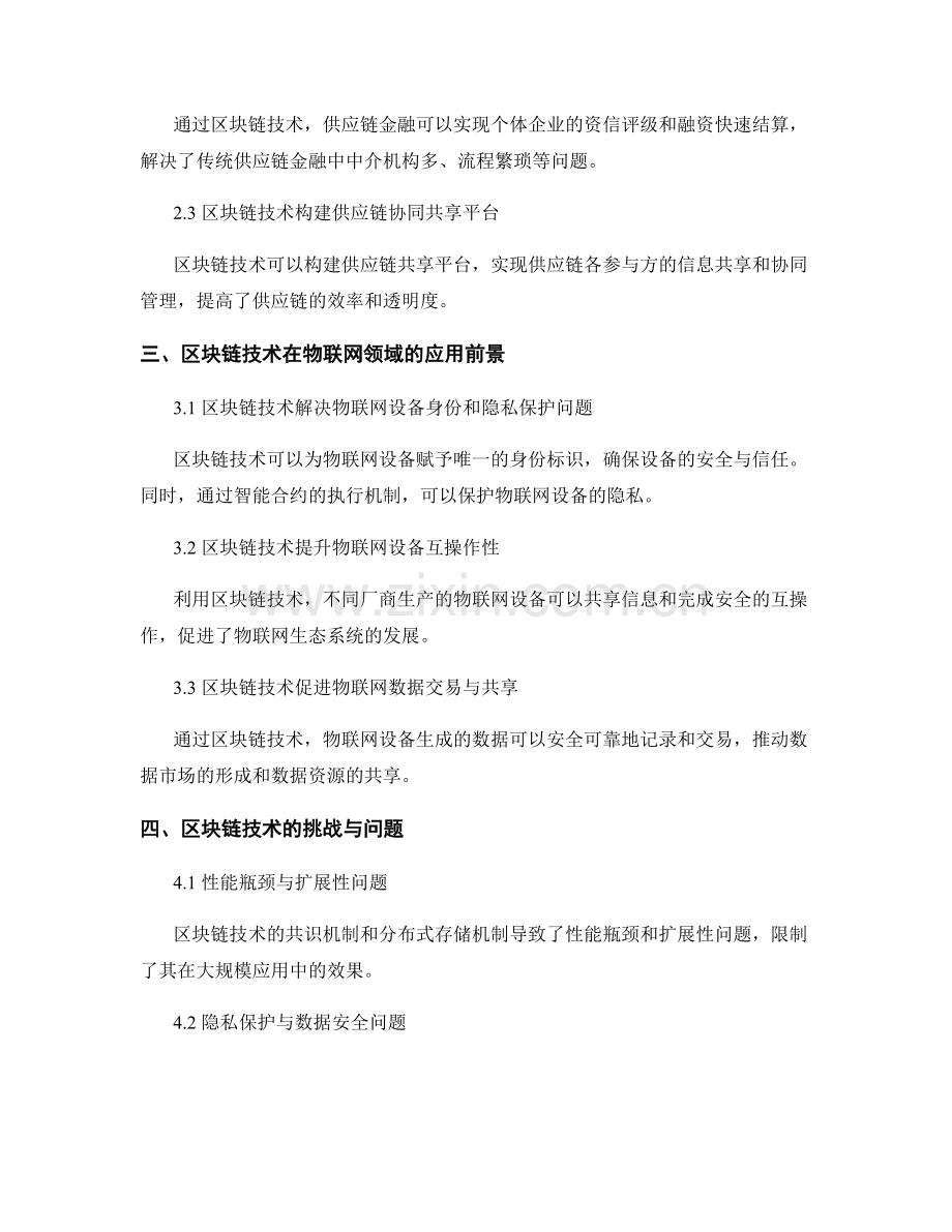 科技研究报告：区块链技术应用前景与挑战.docx_第2页