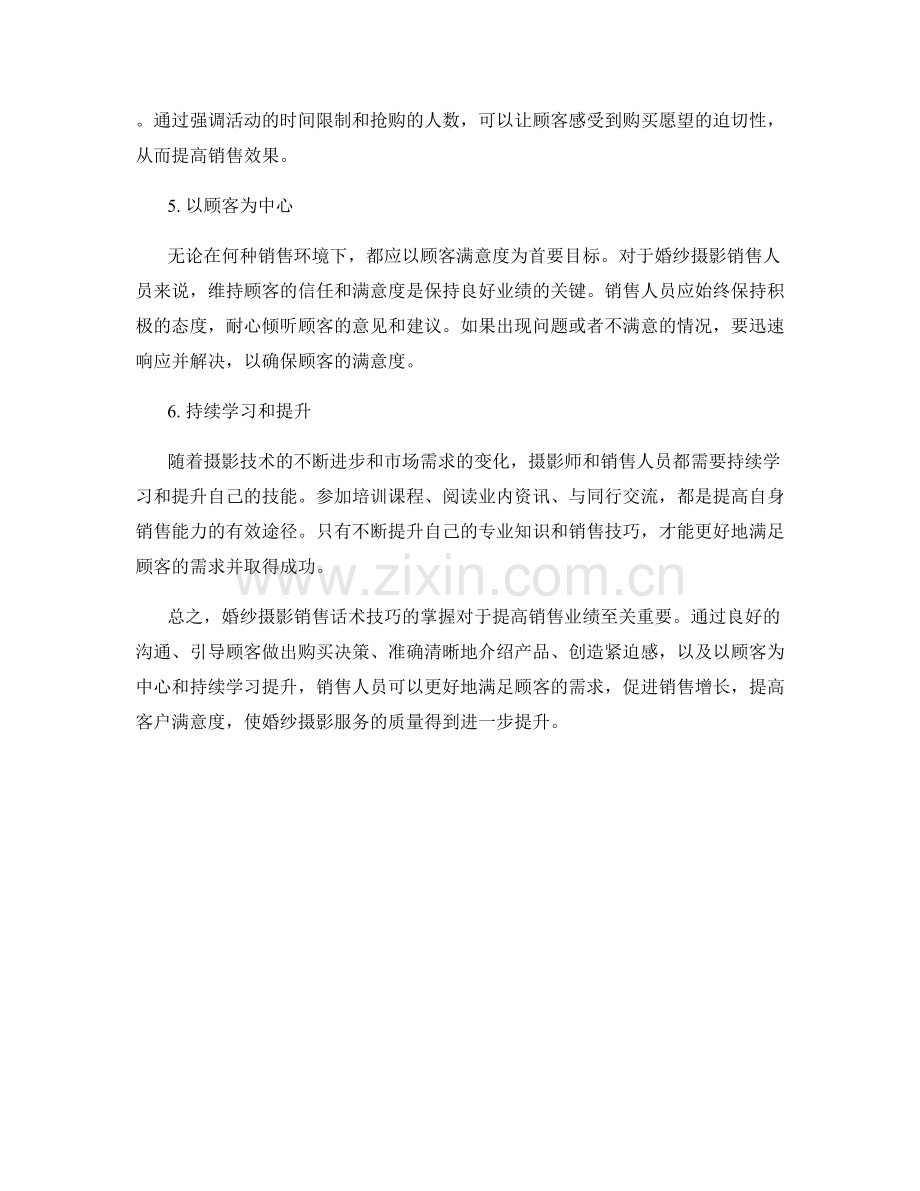 婚纱摄影销售话术技巧要点.docx_第2页