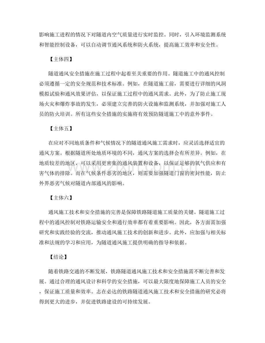 铁路隧道通风施工技术与安全措施.docx_第2页