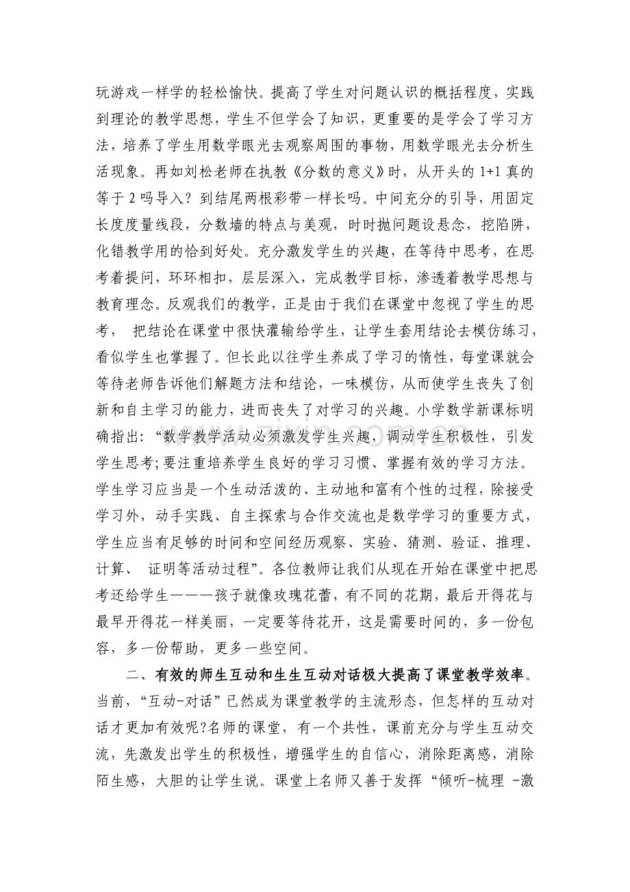 “名师之路”小学数学”培训心得体会.doc_第2页