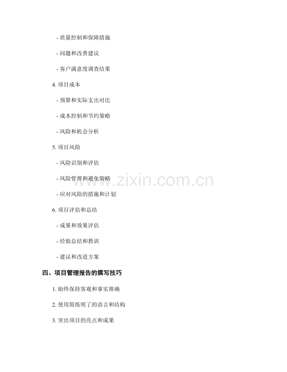 写作专业的项目管理报告的技巧.docx_第2页