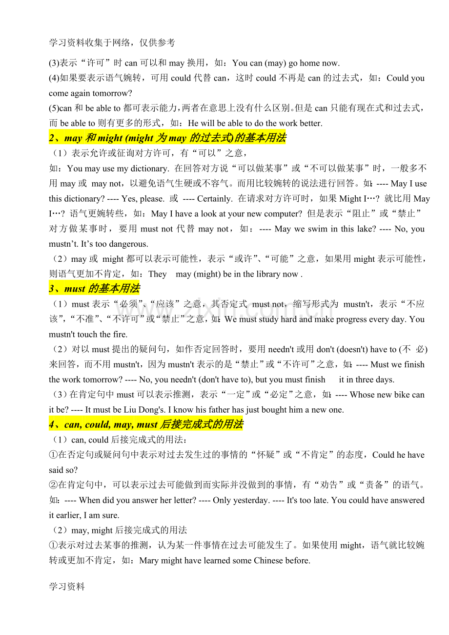 助动词与情态动词-讲解及练习题.doc_第2页