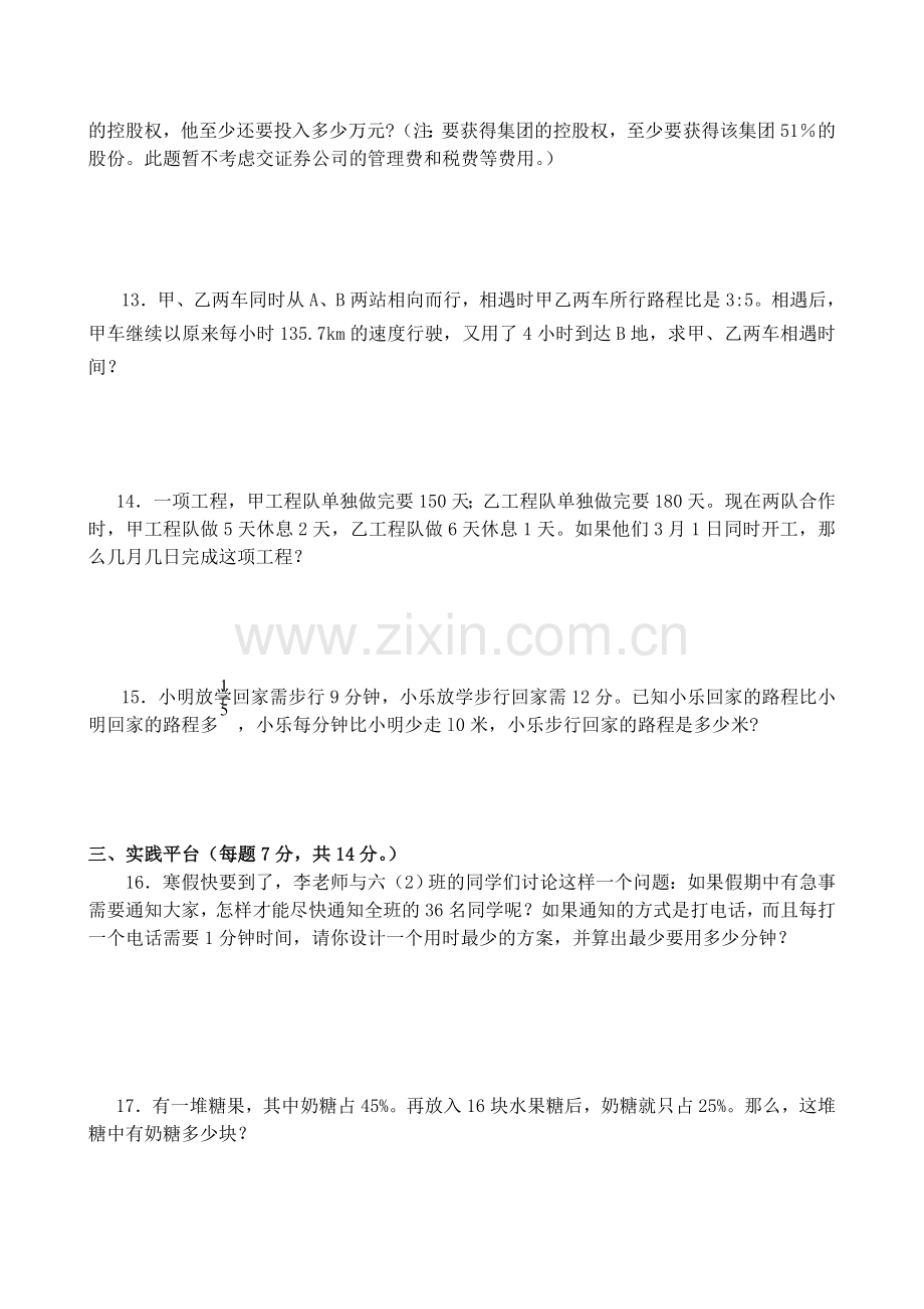小学六年级趣味数学卷及答案.doc_第2页