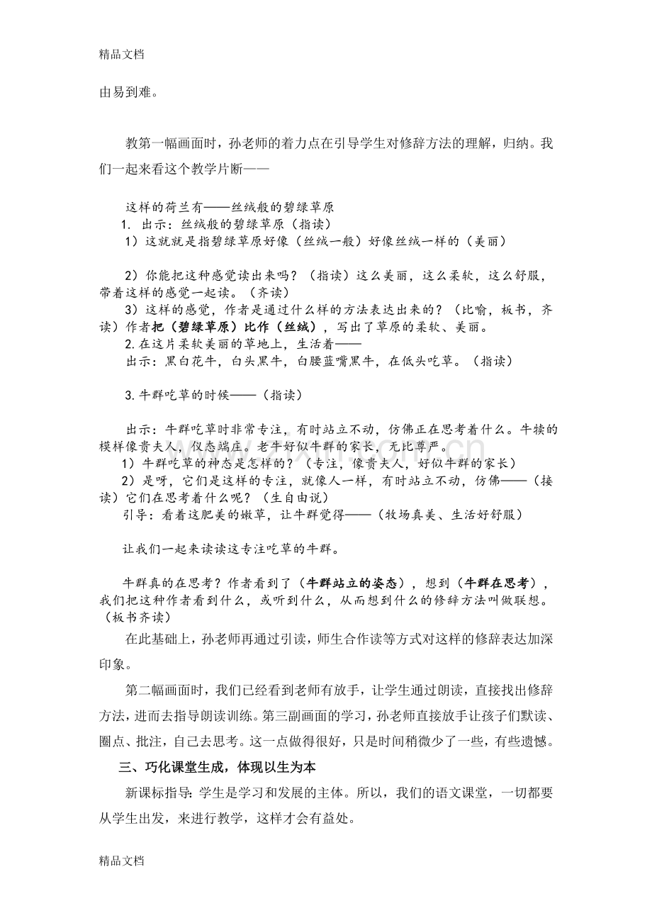 《牧场之国》评课稿教案资料.doc_第2页