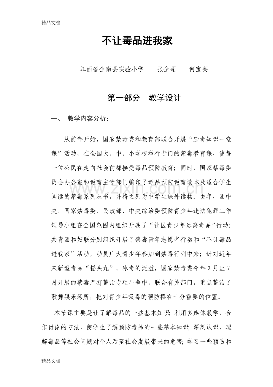 不让毒品进我家上课讲义.doc_第1页