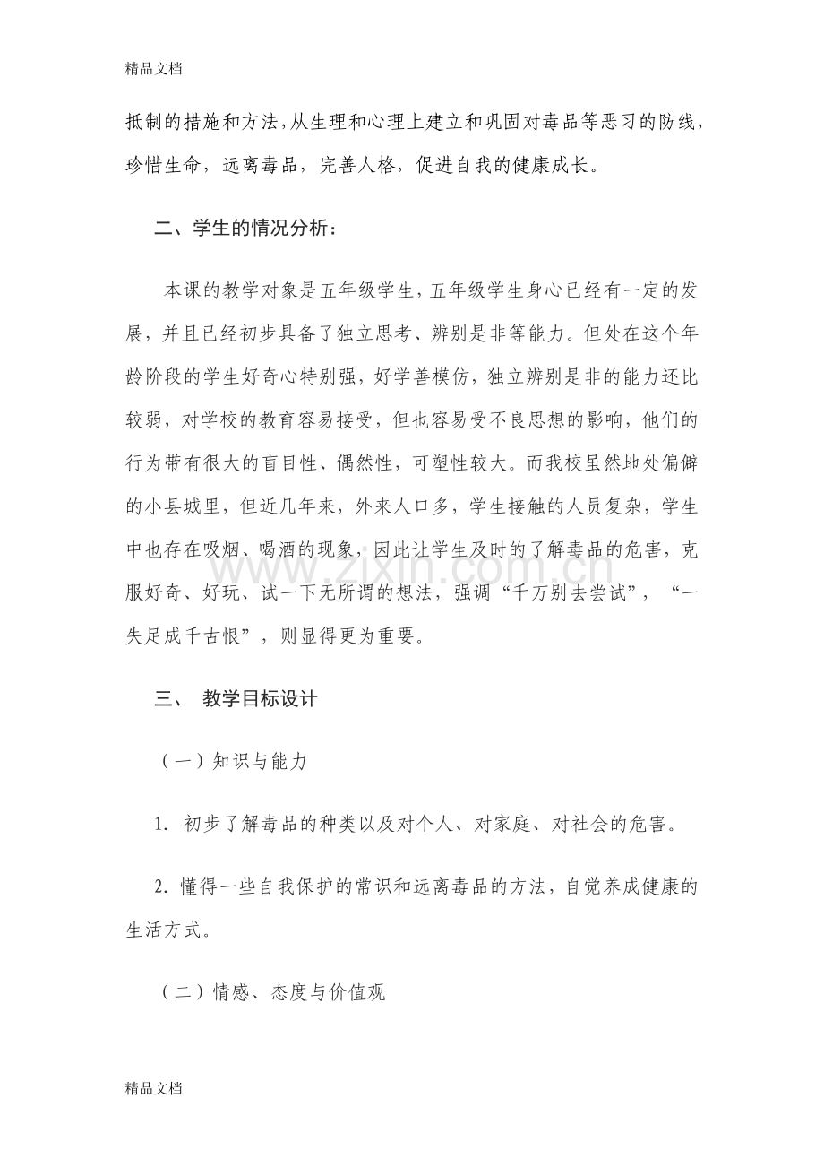 不让毒品进我家上课讲义.doc_第2页