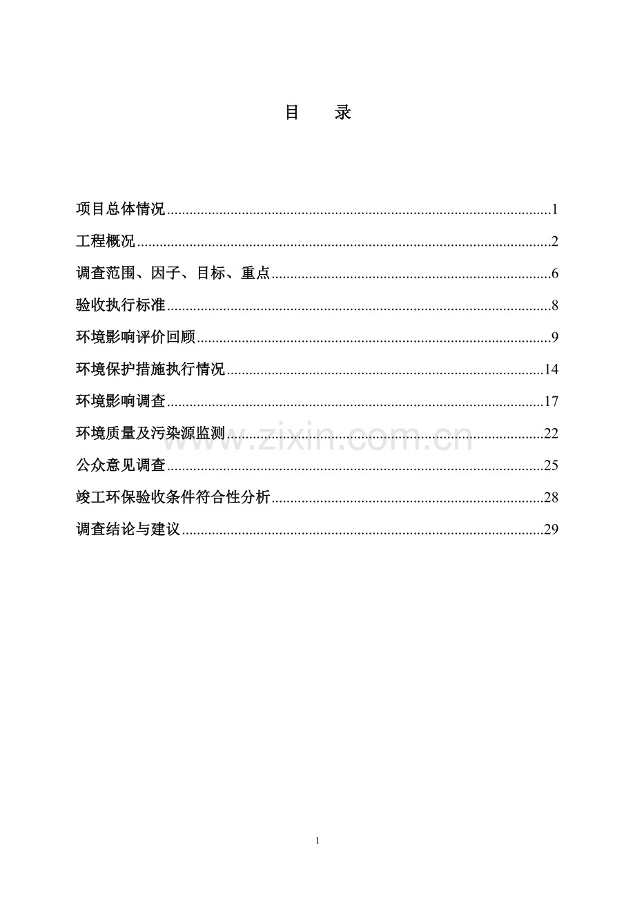 广西电网公司贵港市110KV明珠(江南工业园)送变电工程环境保护设施竣工验收.doc_第2页