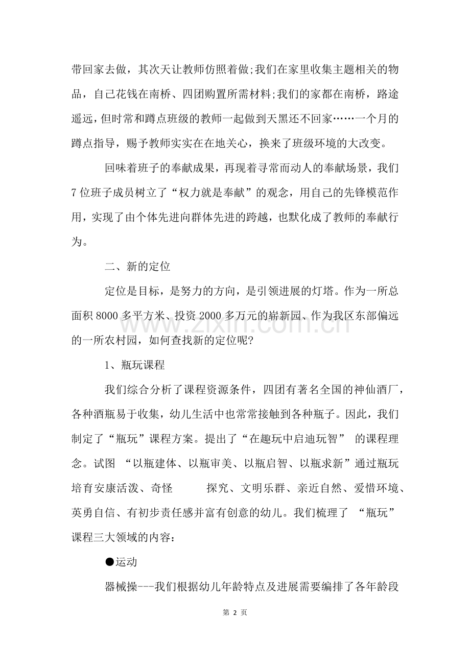 2022年新任幼儿园园长述职报告.docx_第2页