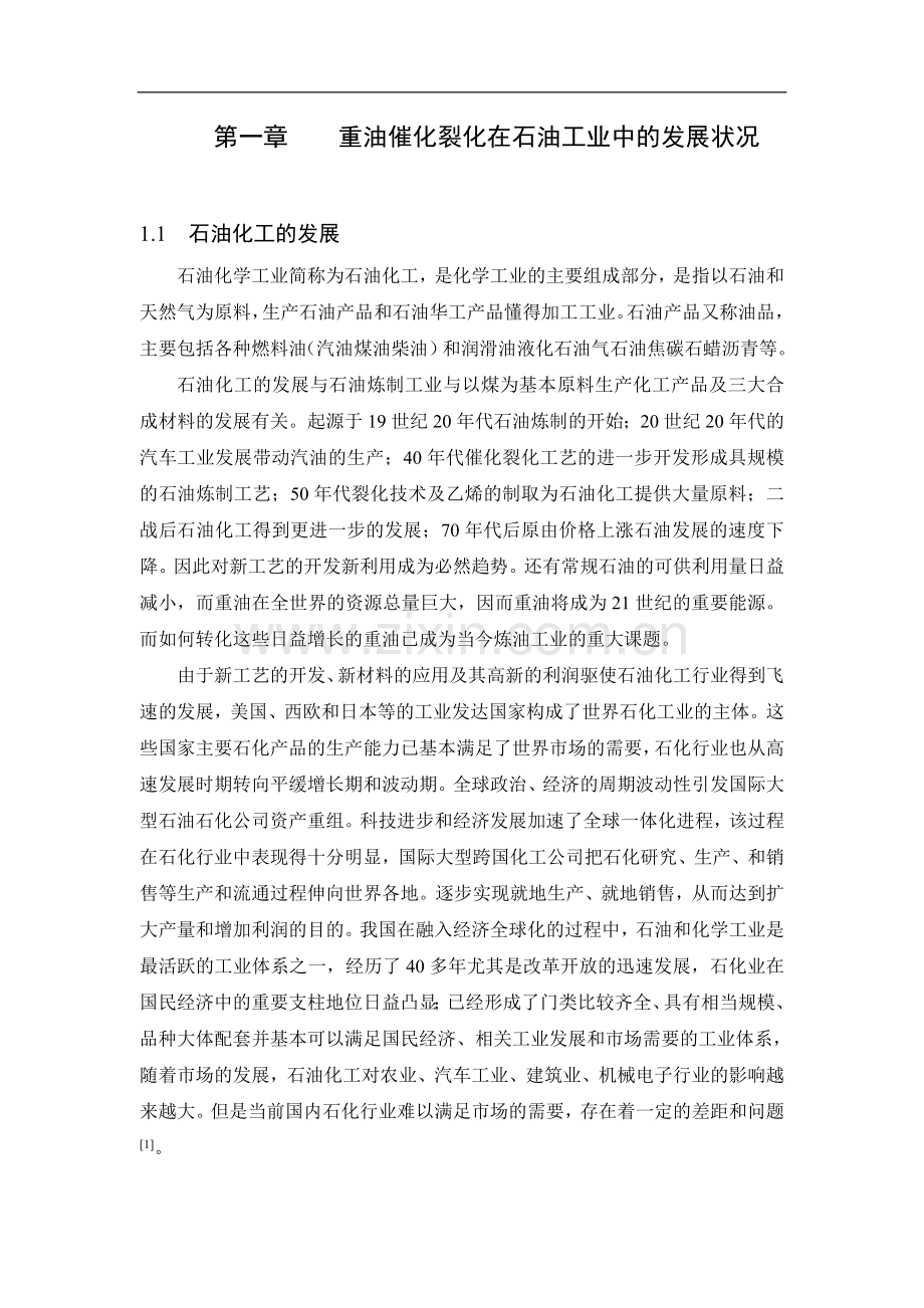 本科毕业论文-—石油催化裂化工艺.doc_第1页