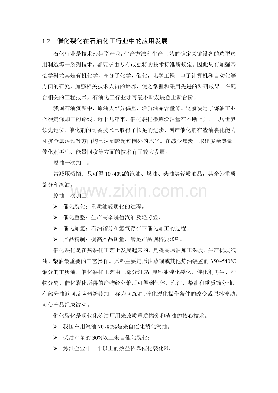 本科毕业论文-—石油催化裂化工艺.doc_第2页