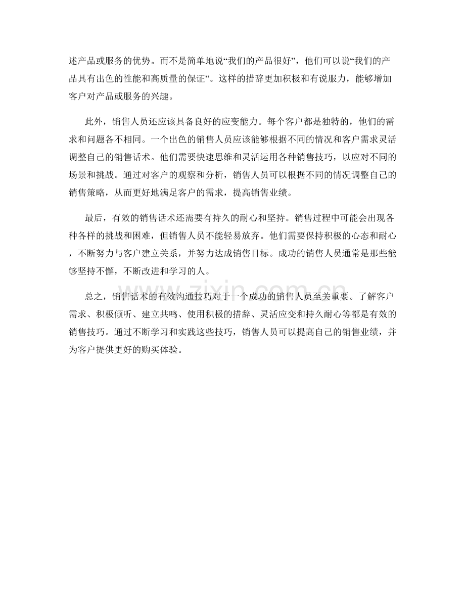 销售话术的有效沟通技巧.docx_第2页