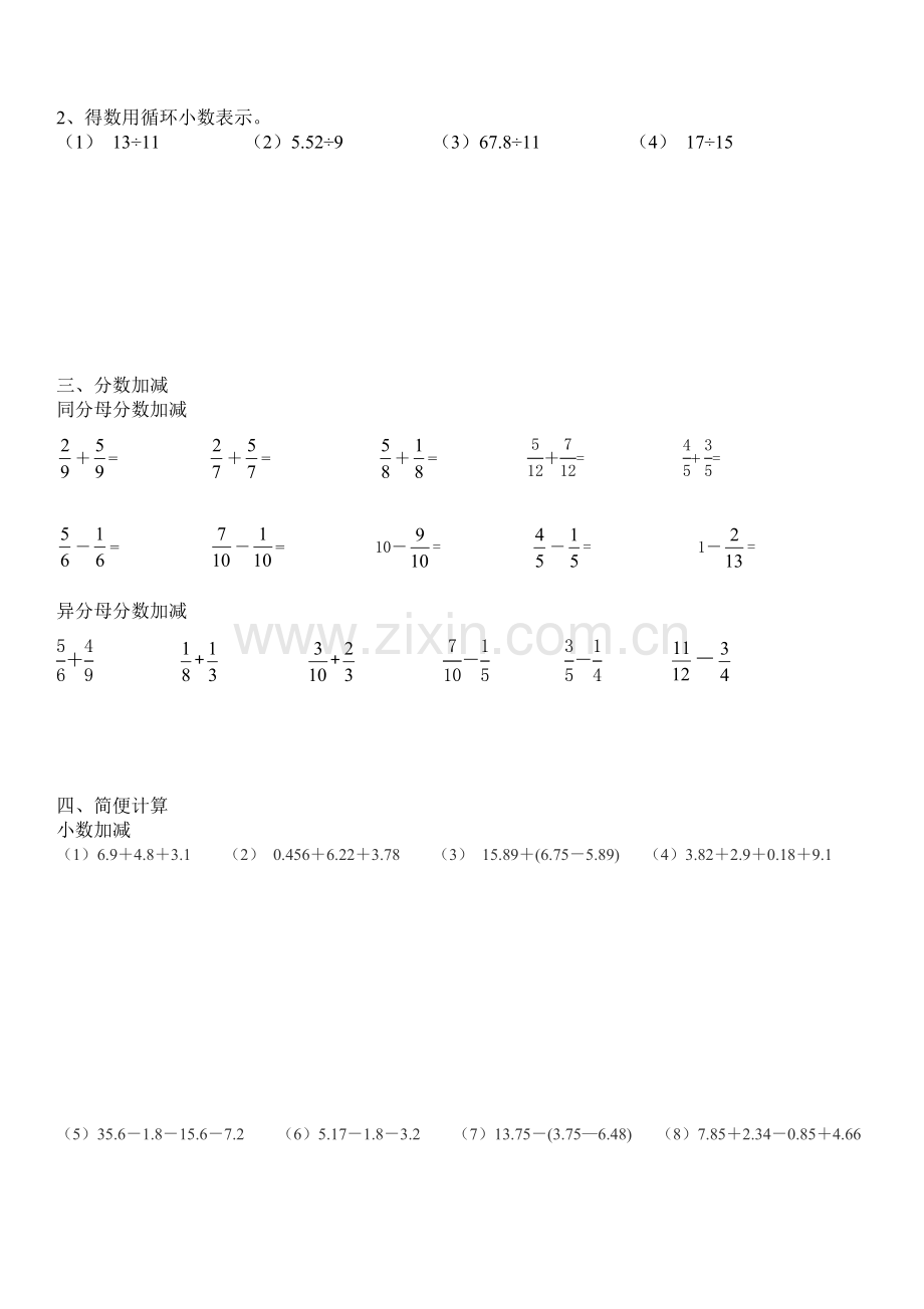 五年级数学计算题专项练习.docx_第2页