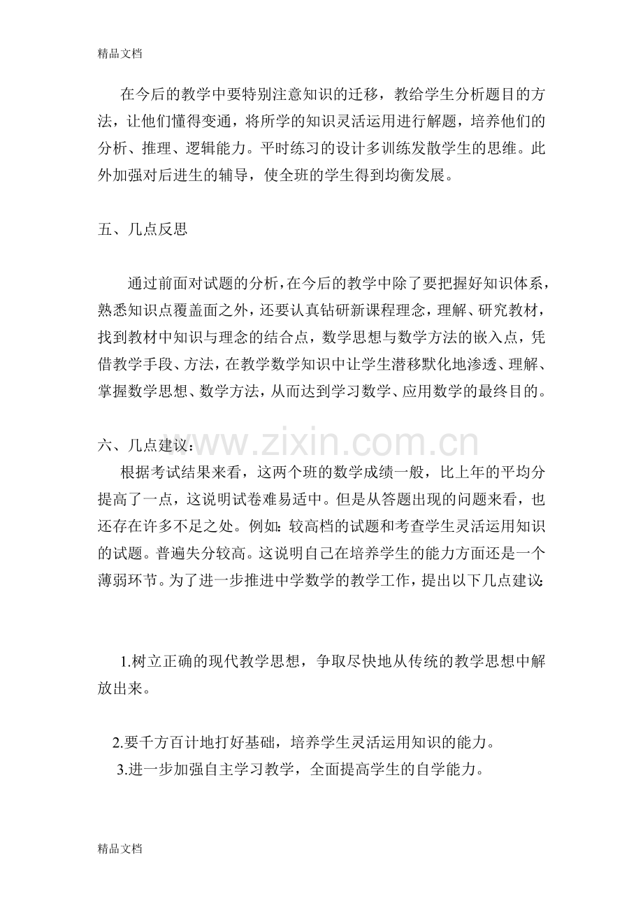 七年级下册数学期末考试试卷分析资料.doc_第2页