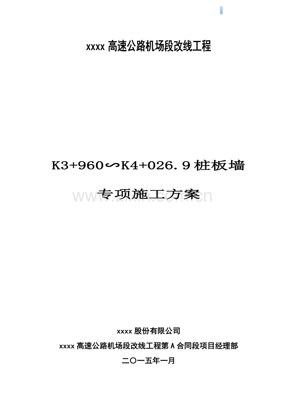 [钻挖孔桩]混凝土(施工)检验批质量验收记录表(Ⅱ)03010405.doc_第1页