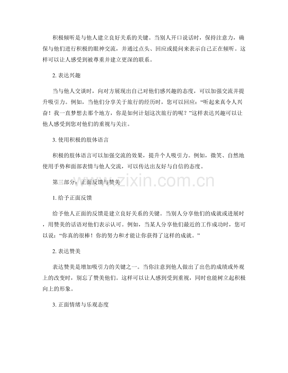 提升自身吸引力的个人形象话术.docx_第2页