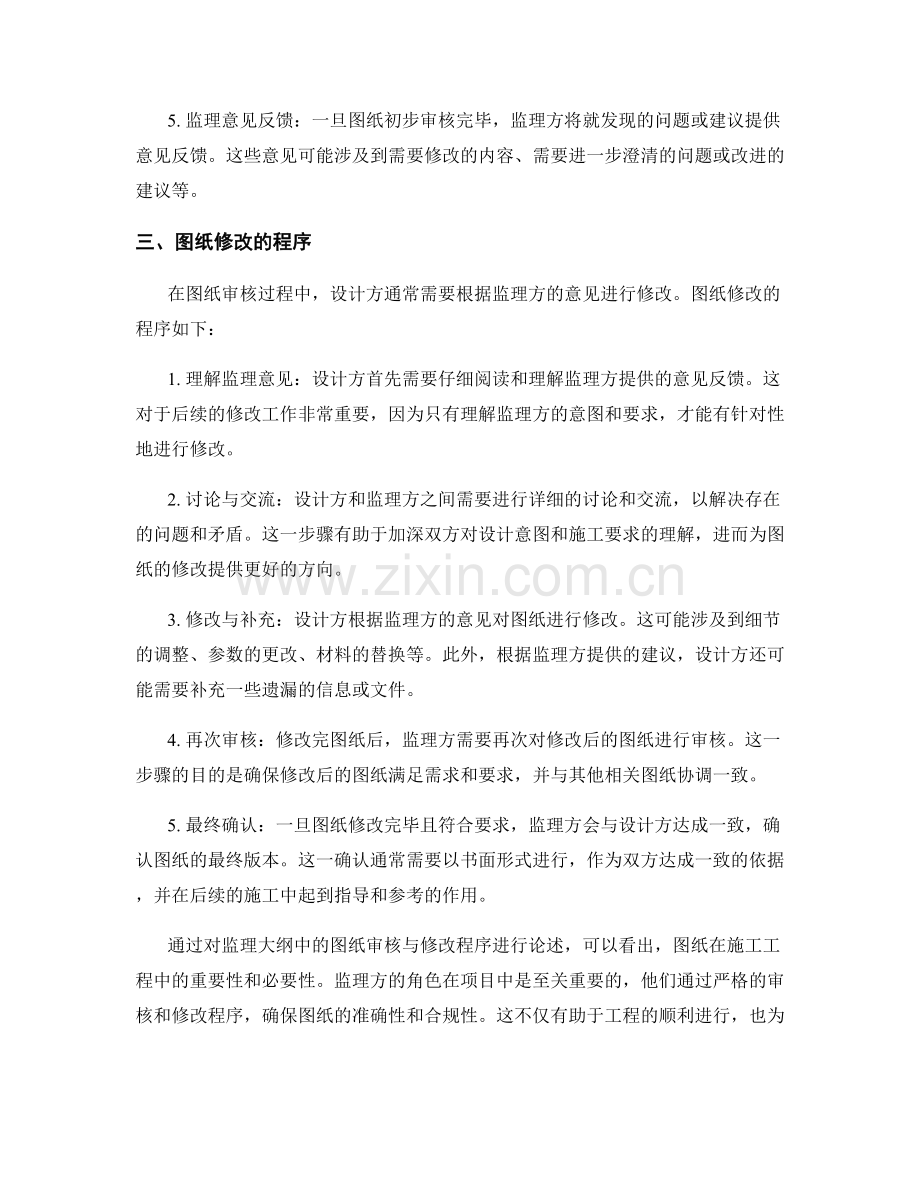 监理大纲中的图纸审核与修改程序.docx_第2页