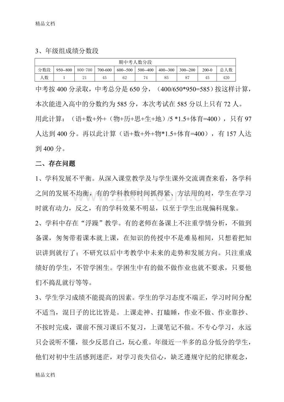 八年级下学期期中考试质量分析会1.doc_第2页