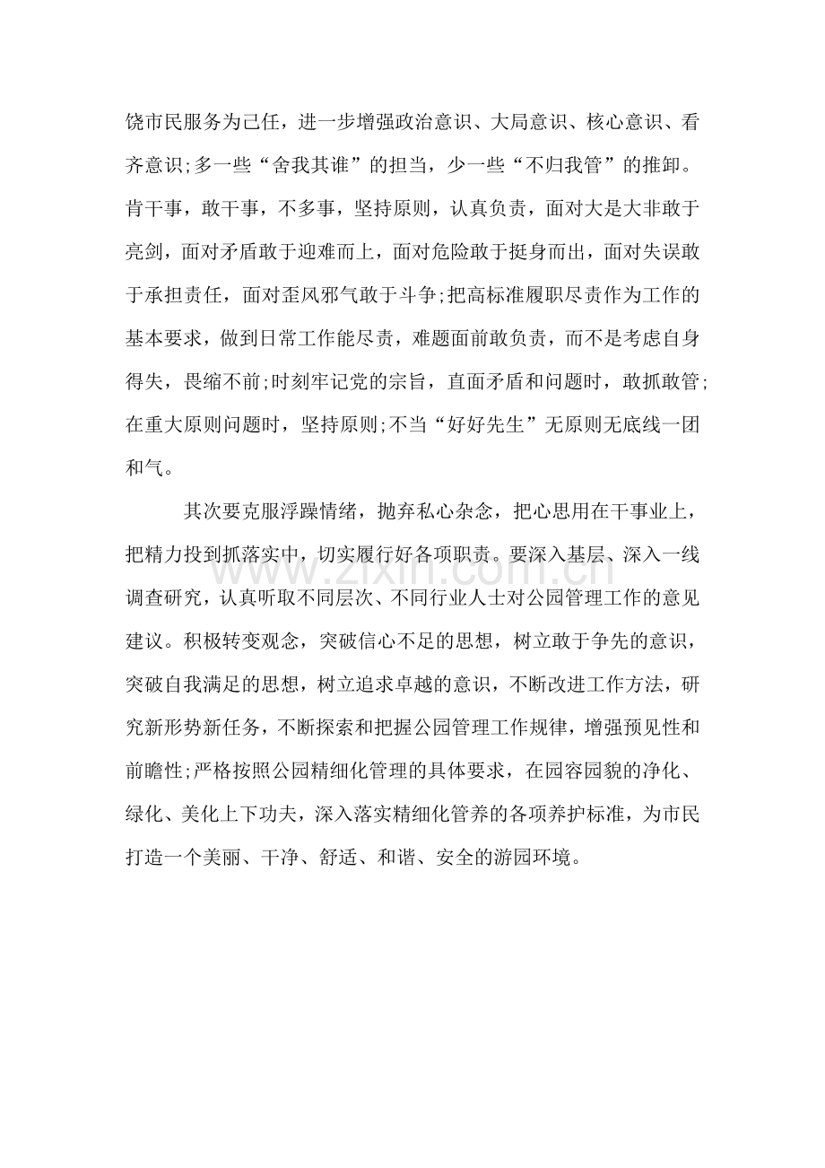 “担当作为、狠抓落实”主题学习活动心得体会.doc_第2页