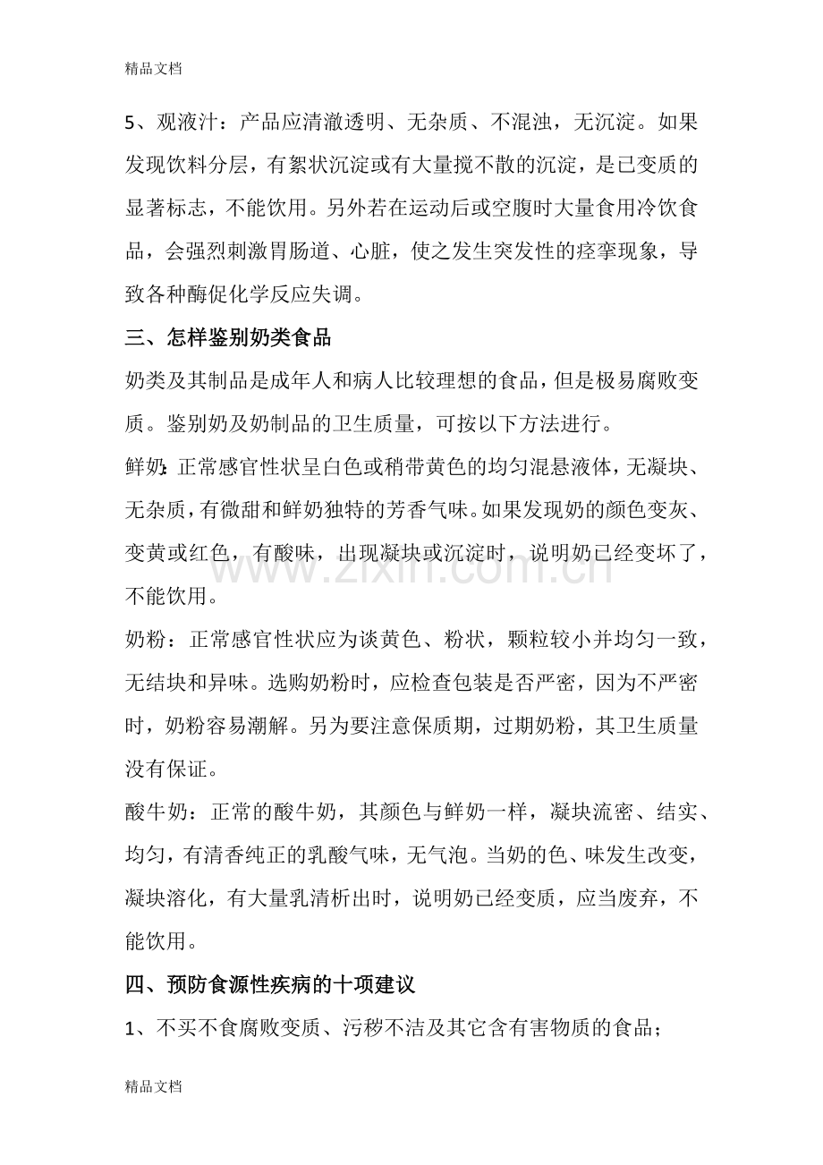 食品安全常识有哪些.docx_第2页