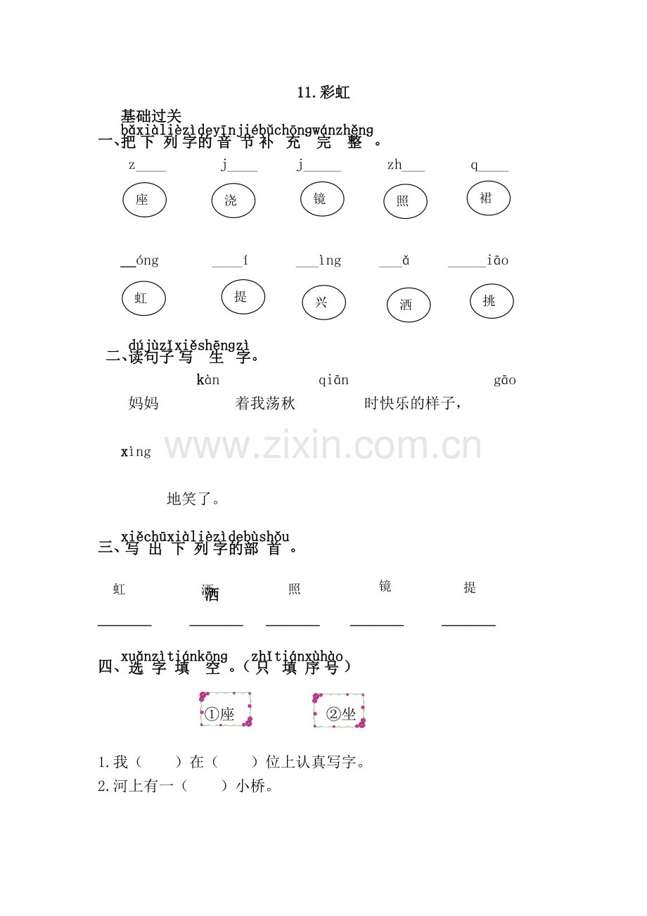 一年级语文下册《11.彩虹》练习题.doc_第1页