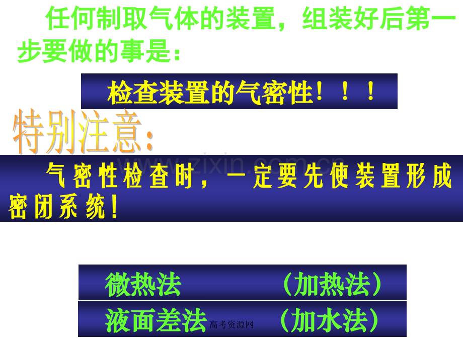 检查装置气密性的方法专题培训课件.ppt_第2页