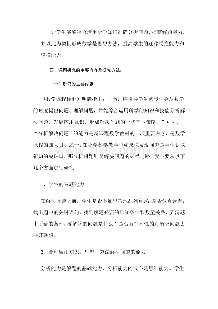 小学高年级学生数学分析解决问题能力的研究.docx_第2页