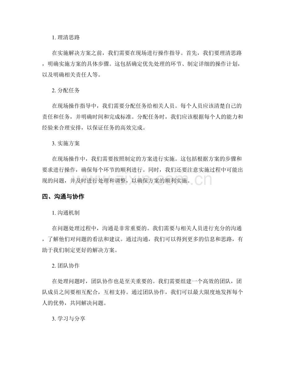 工作中常见问题处理方法的技术方案与现场操作指导.docx_第2页