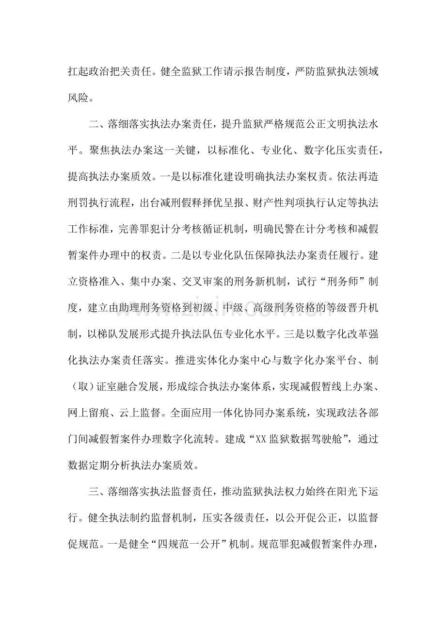 关于2021年政法领域全面深化改革推进会发言[优秀范文五篇].docx_第2页