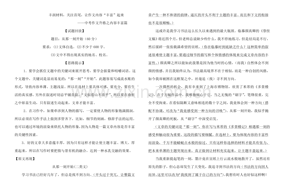 中考作文升格丰富内容.doc_第1页