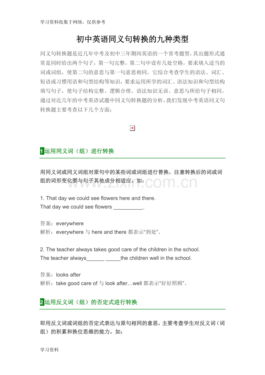 初中英语同义句转换的九种类型.doc_第1页