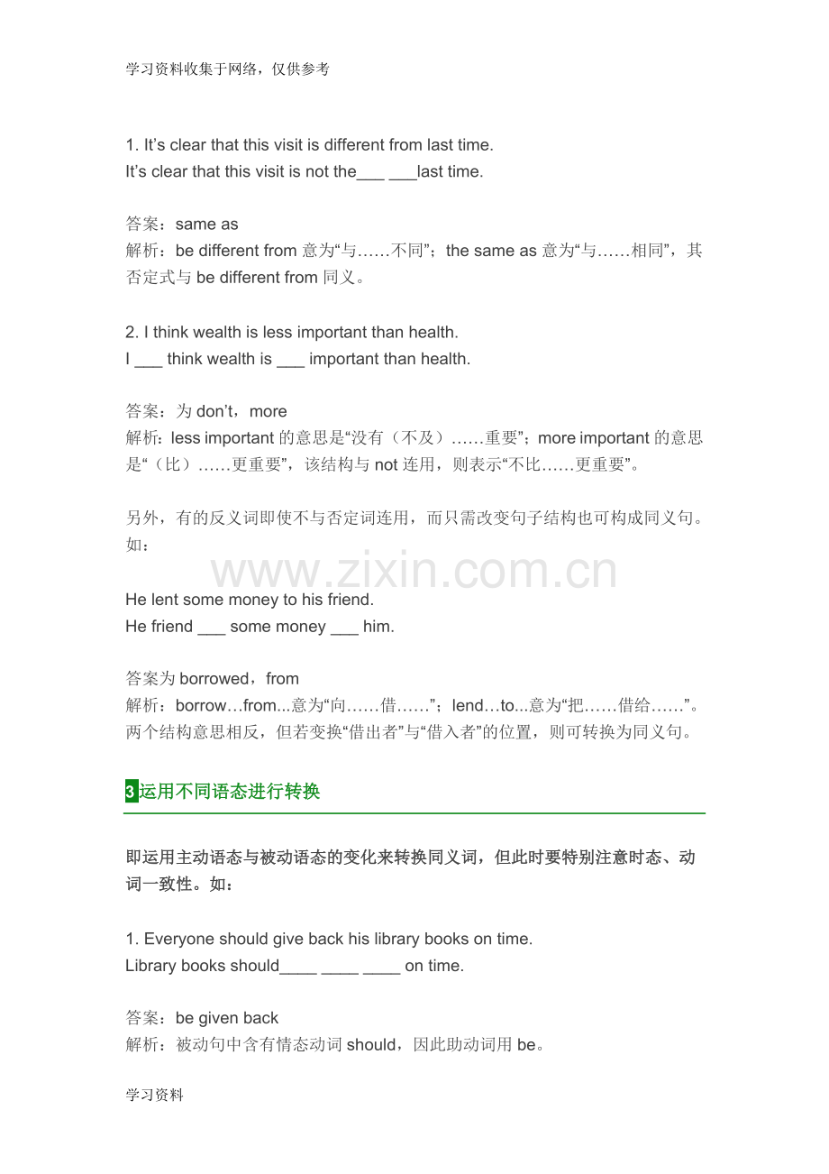 初中英语同义句转换的九种类型.doc_第2页