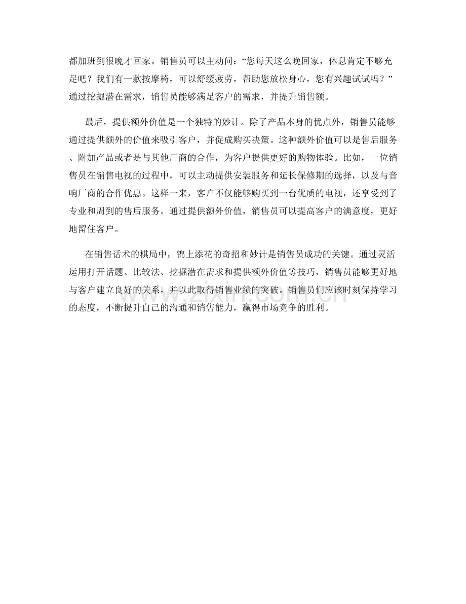 销售话术棋局：奇招与妙计.docx_第2页