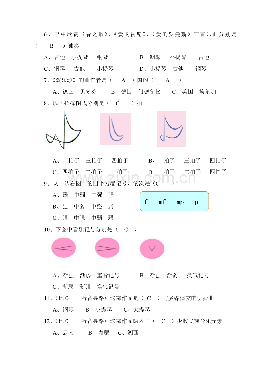 义务教育学业质量监测音乐复习练习题.doc_第2页