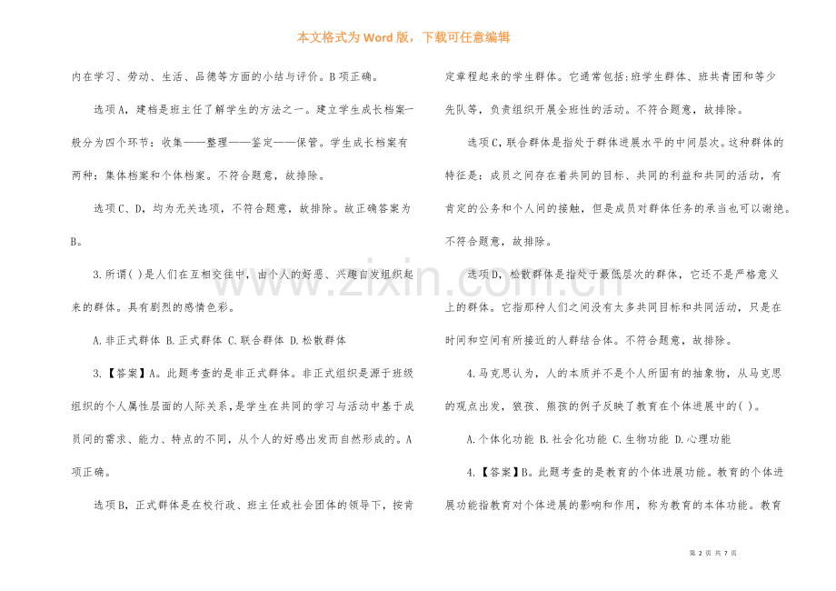 广东省教师招聘考试试题题目及答案.docx_第2页