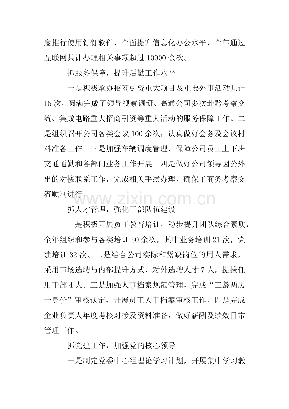 综合管理部工作总结及明年重点工作计划.doc_第2页