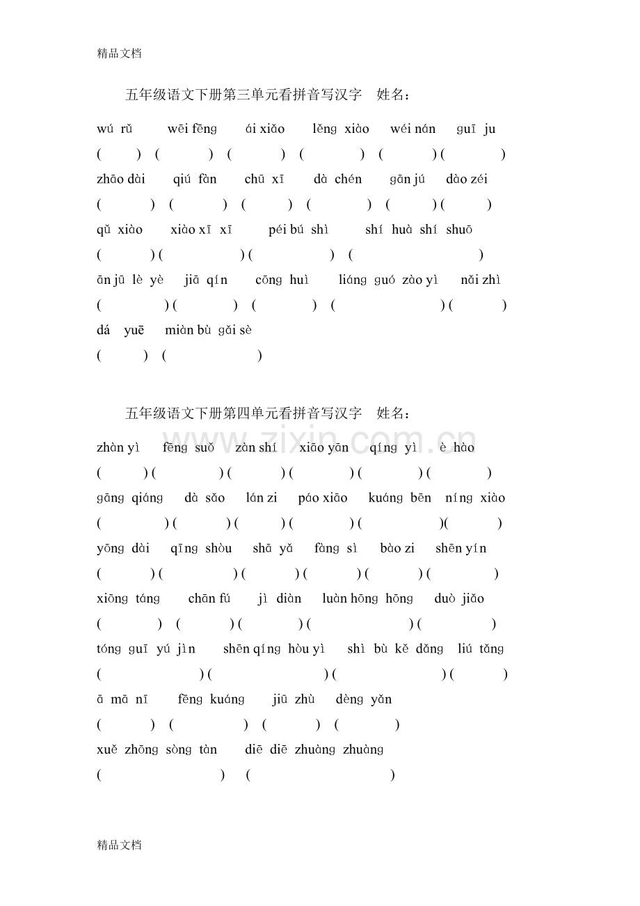 五年级语文下册看拼音写汉字(1).doc_第2页