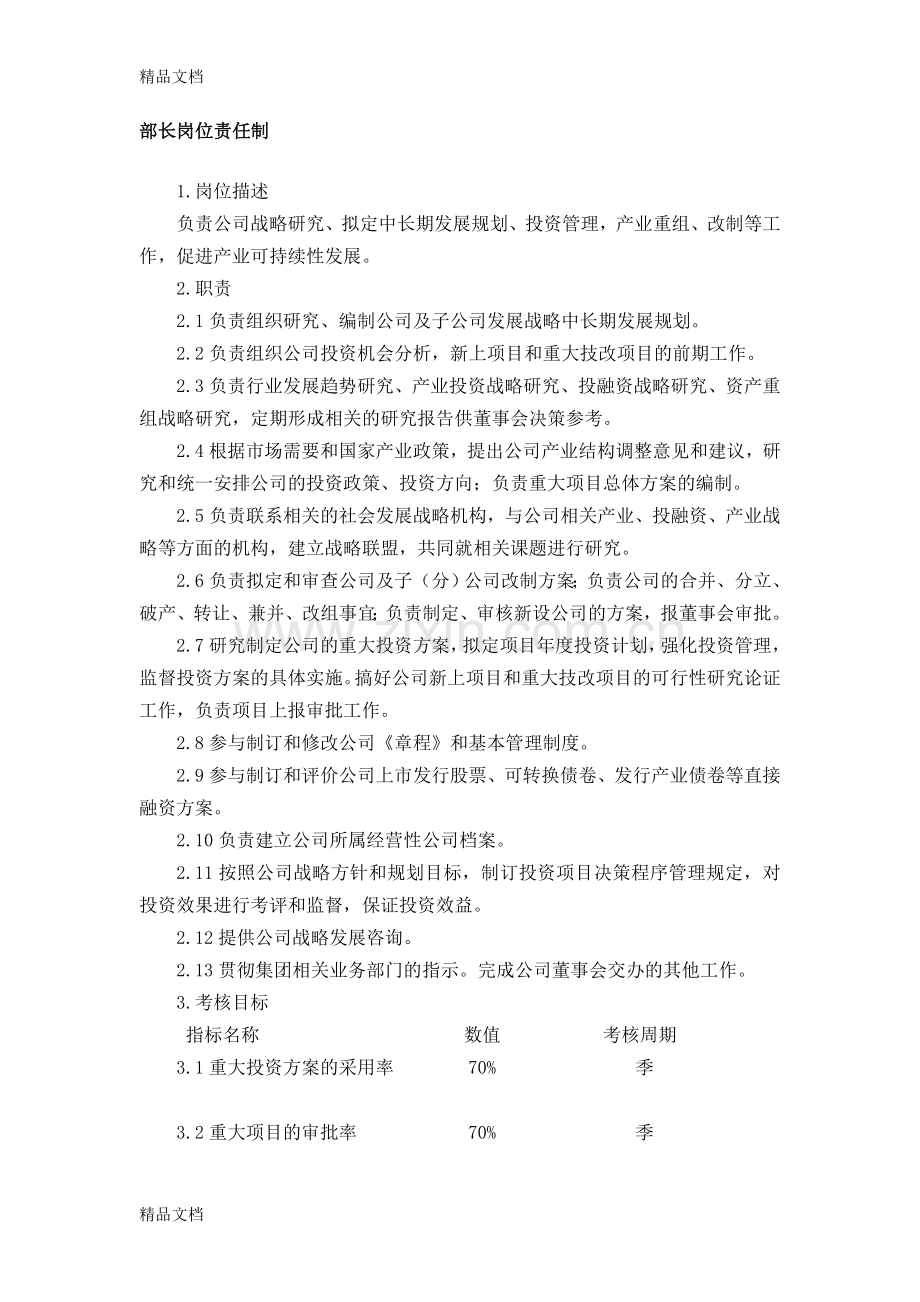 产业发展部部门职责知识分享.doc_第2页