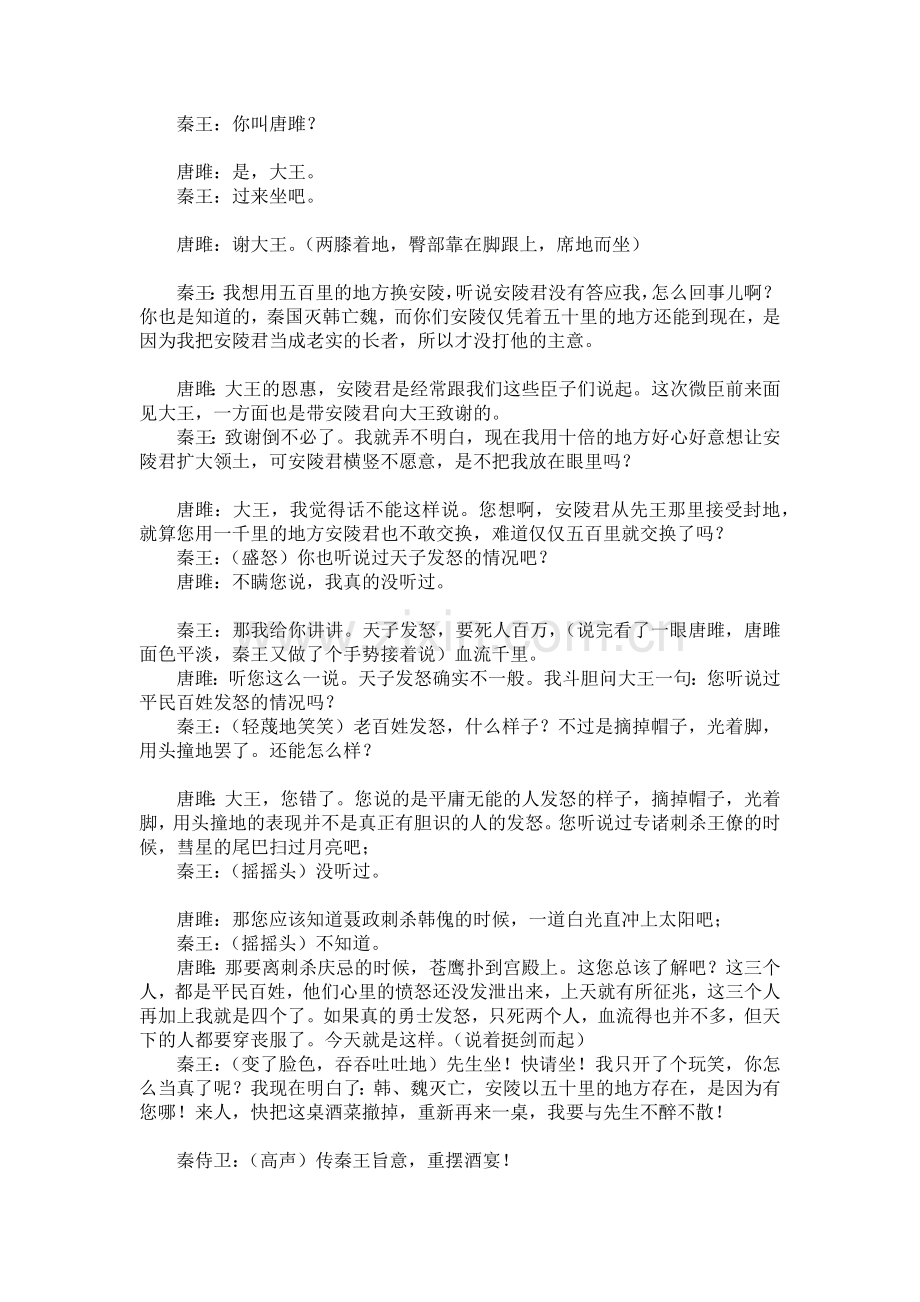 初中语文课本剧剧本(1).docx_第2页