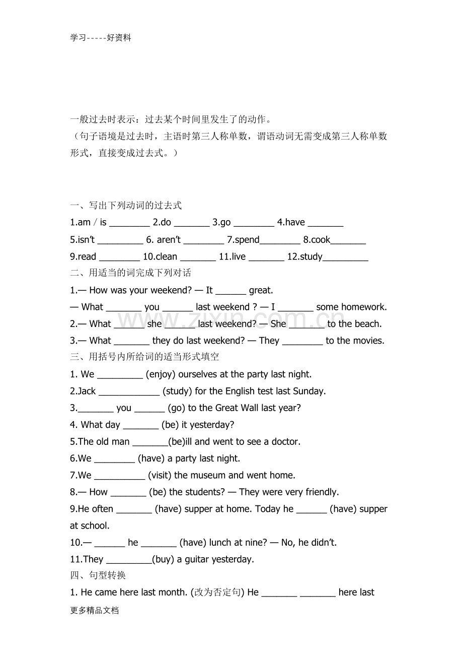 一般过去时-小学练习题.docx_第1页