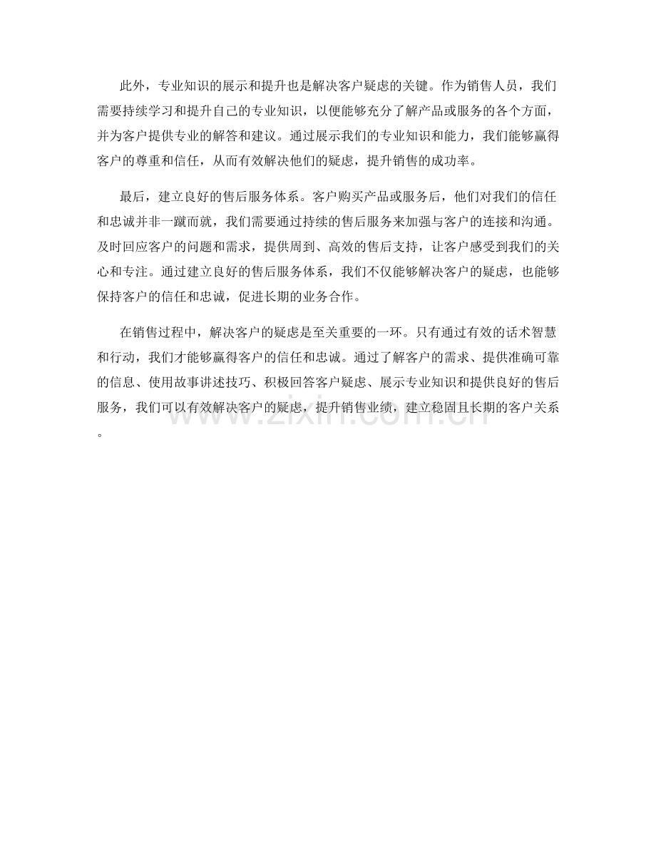 有效解决客户疑虑的销售话术智慧：赢得信任与忠诚.docx_第2页