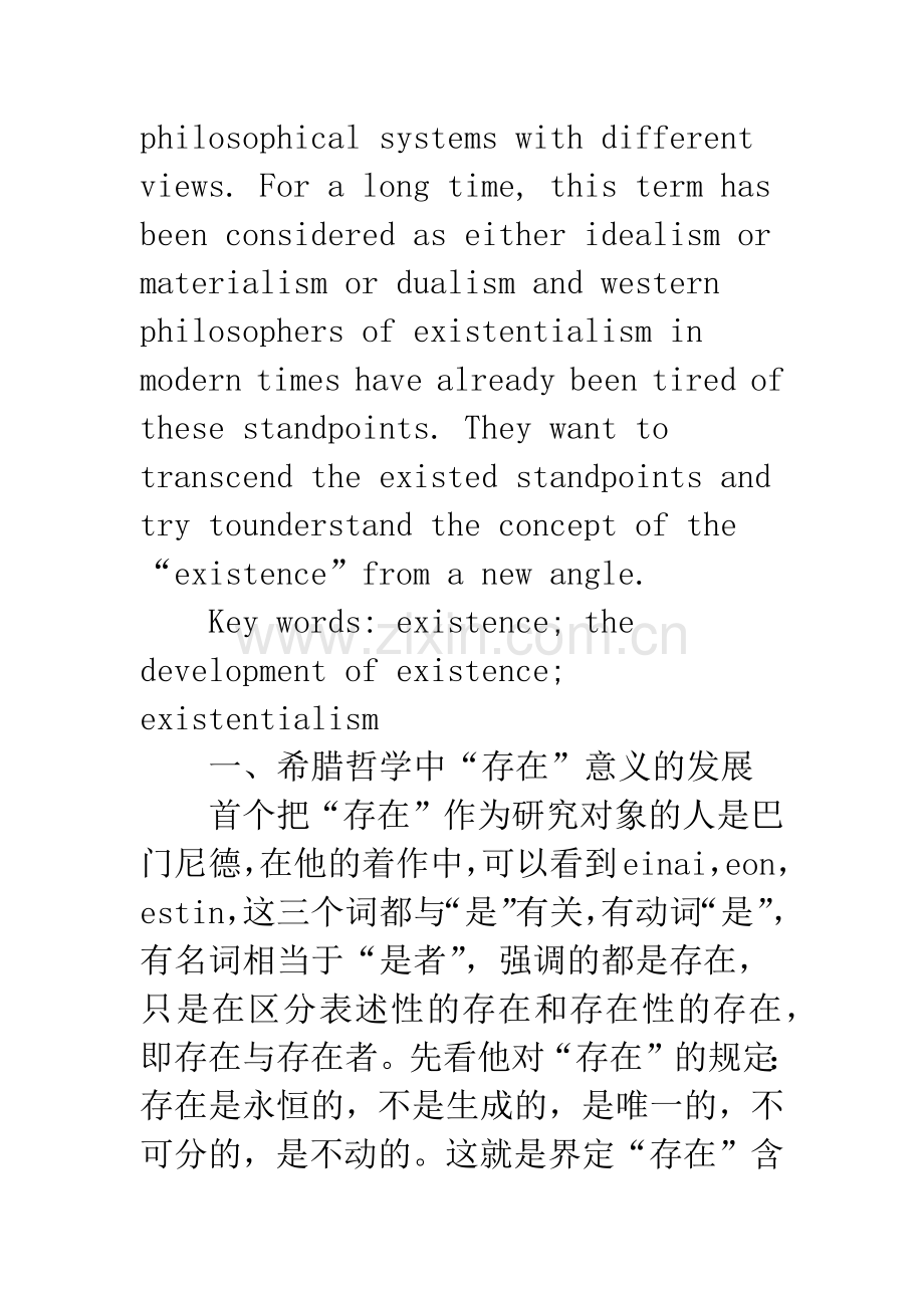 从哲学史的发展研读“存在”内涵.docx_第2页