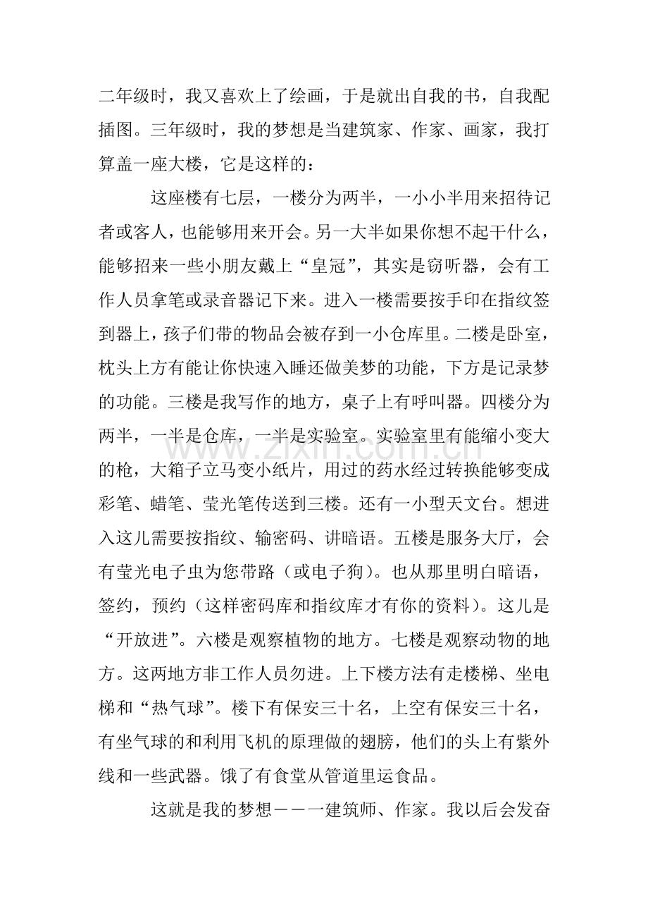 我的梦想作文300字(20篇).doc_第2页