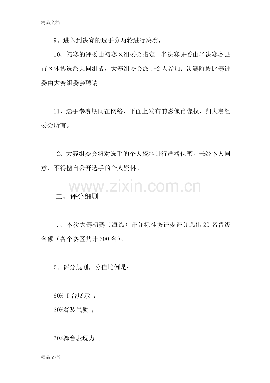 老年模特大赛比赛规则评分细则.docx_第2页