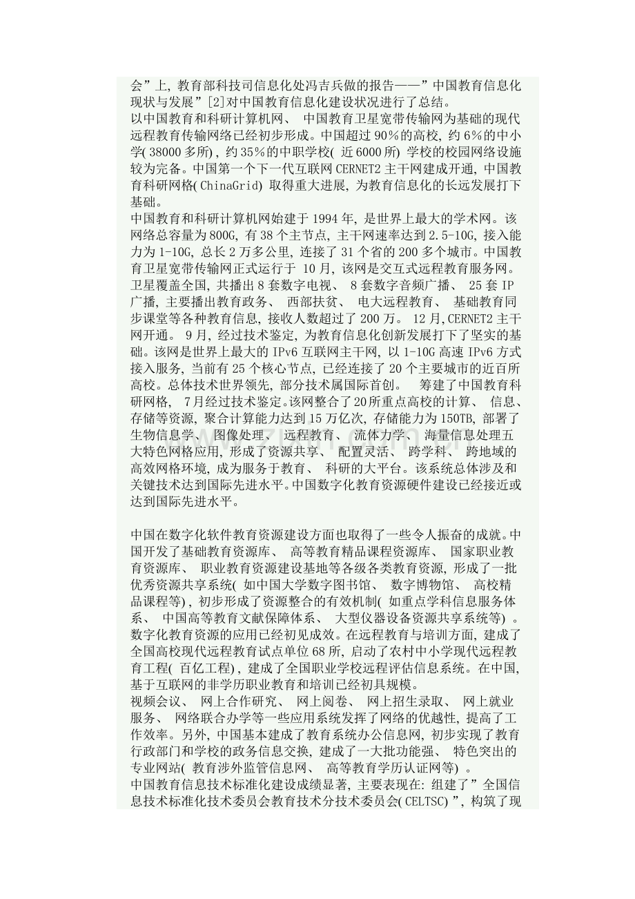 我国数字化教育资源现状及发展策略.docx_第2页