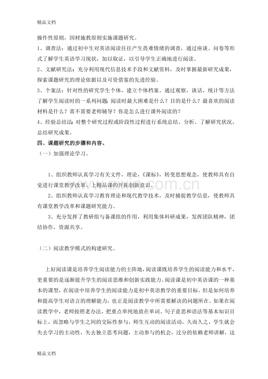 初中英语阅读教学研究结题报告.doc_第2页