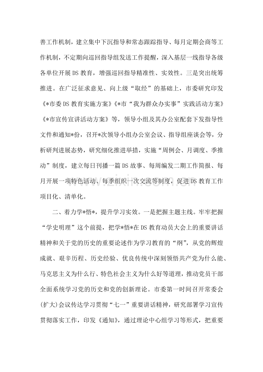 2022年党史教育汇报总结报告.docx_第2页